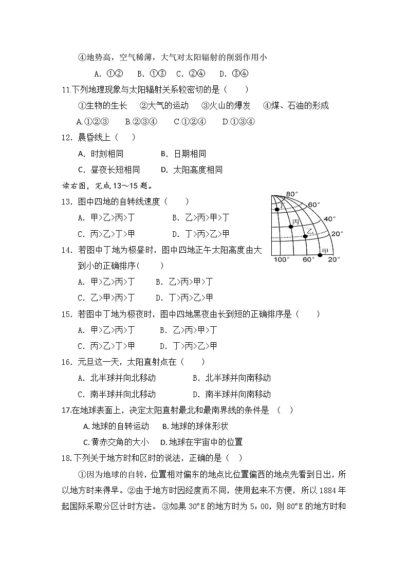 内蒙古集宁新世纪中学2021-2022学年高一上学期期中考试地理【试卷+答案】第3页