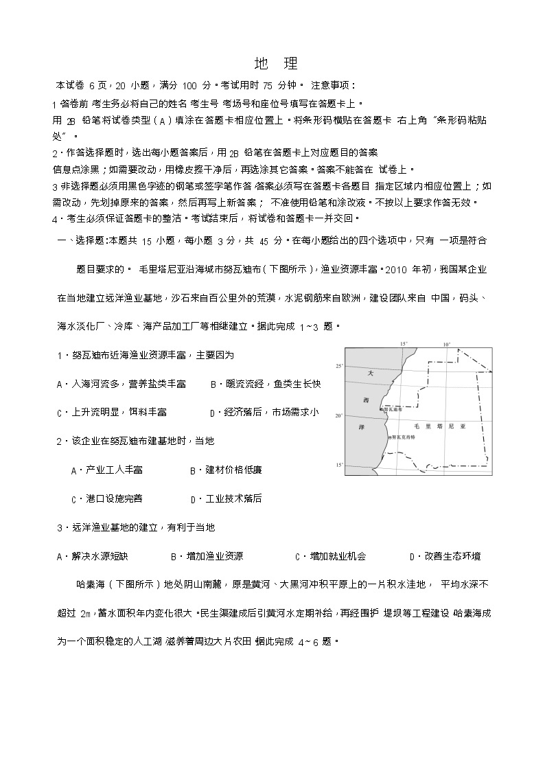 2021年广东省惠州高三一模地理试卷及答案01