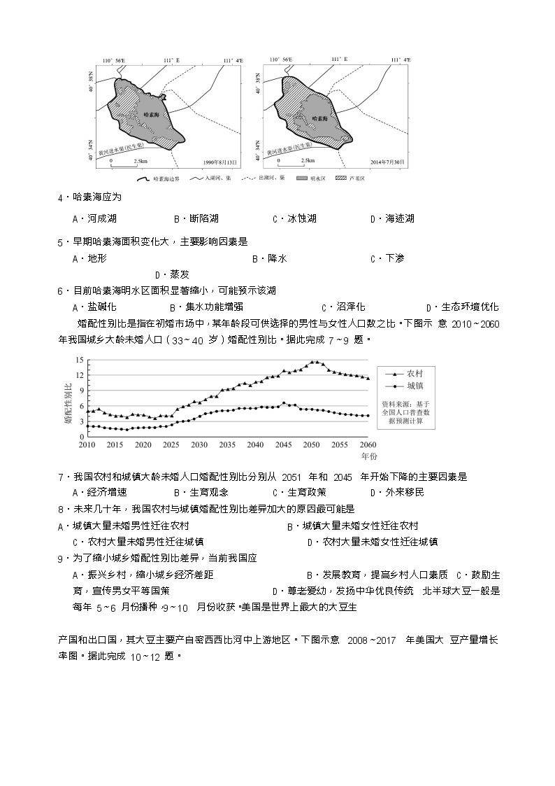 2021年广东省惠州高三一模地理试卷及答案02