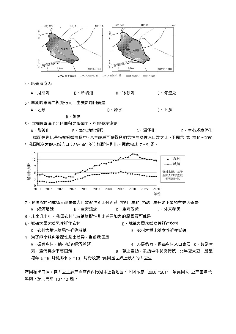2021年广东省惠州高三一模地理试卷及答案02