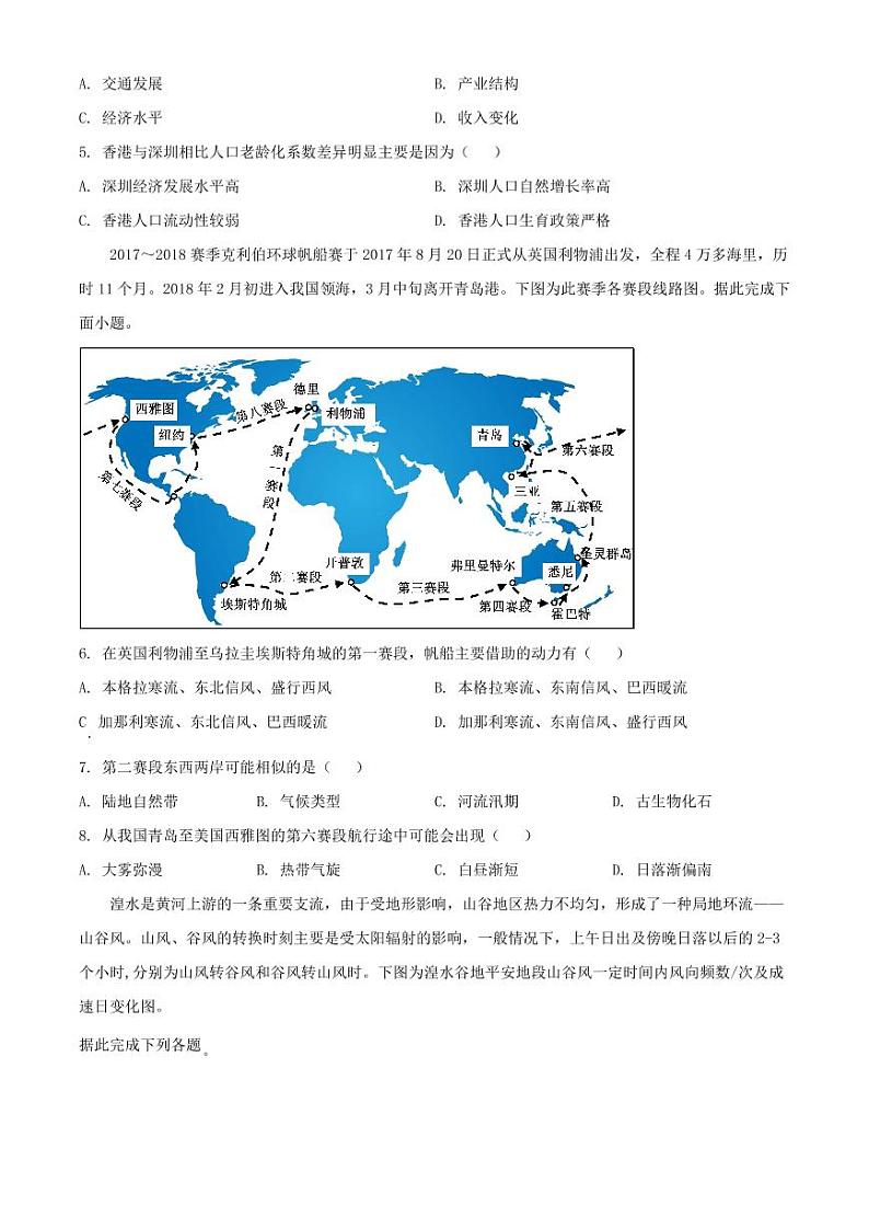 安徽省马鞍山市2020-2021学年高三一模文综地理试题(含答案)第2页