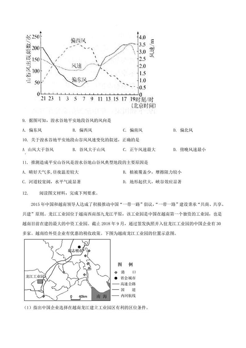 安徽省马鞍山市2020-2021学年高三一模文综地理试题(含答案)第3页