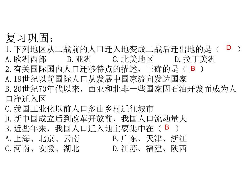 1.3人口容量課件PPT第2頁(yè)