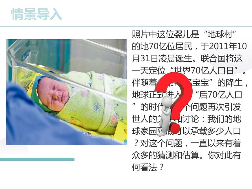 1.3人口容量課件PPT第4頁(yè)