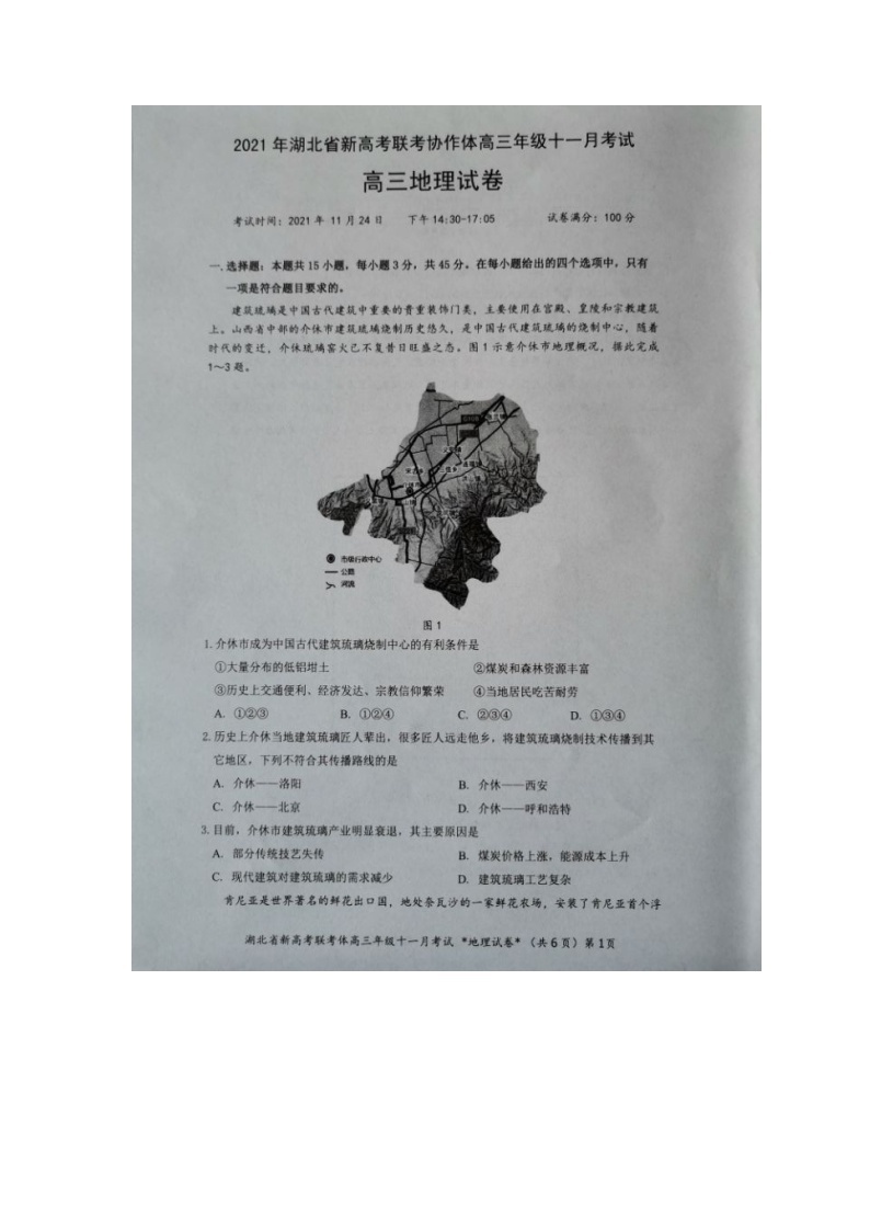 湖北省新高考联考协作体2022届高三上学期11月联考地理试题扫描版含答案01