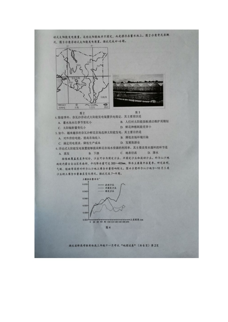 湖北省新高考联考协作体2022届高三上学期11月联考地理试题扫描版含答案02