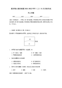 重庆市缙云教育联盟2021-2022学年高二11月质量检测地理试题含答案