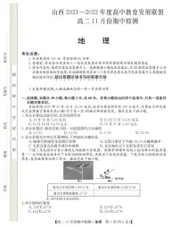 山西省运城市教育发展联盟2021-2022学年高二上学期11月期中检测地理试题PDF版含答案