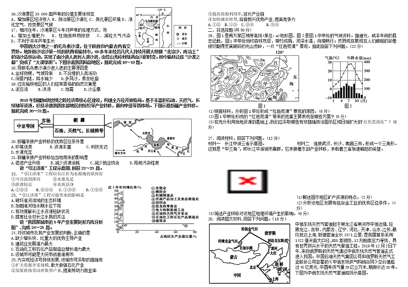 内蒙古乌兰察布市部分学校2021-2022学年高二上学期期中联考地理试题含答案第2页