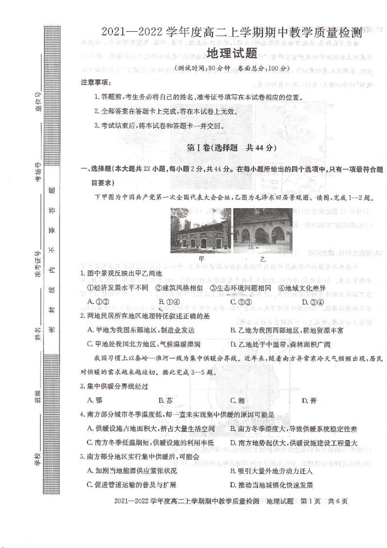 河南省信阳市2021-2022学年高二上学期期中考试地理试题扫描版含答案01