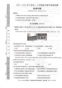 河南省信阳市2021-2022学年高二上学期期中考试地理试题扫描版含答案
