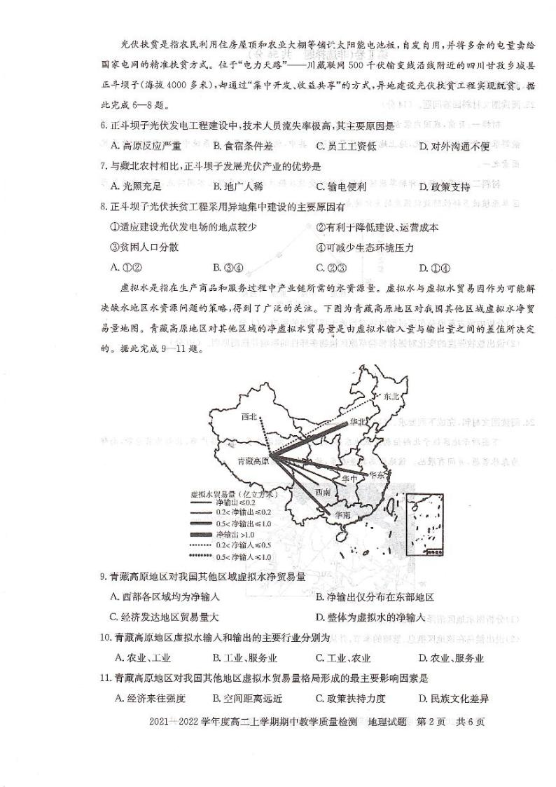 河南省信阳市2021-2022学年高二上学期期中考试地理试题扫描版含答案02