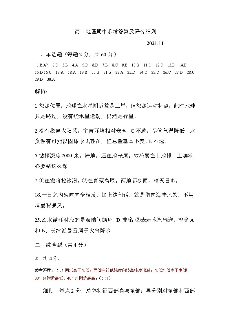 山东省日照市五莲县2021-2022学年高一上学期期中考试地理试题PDF版含答案01
