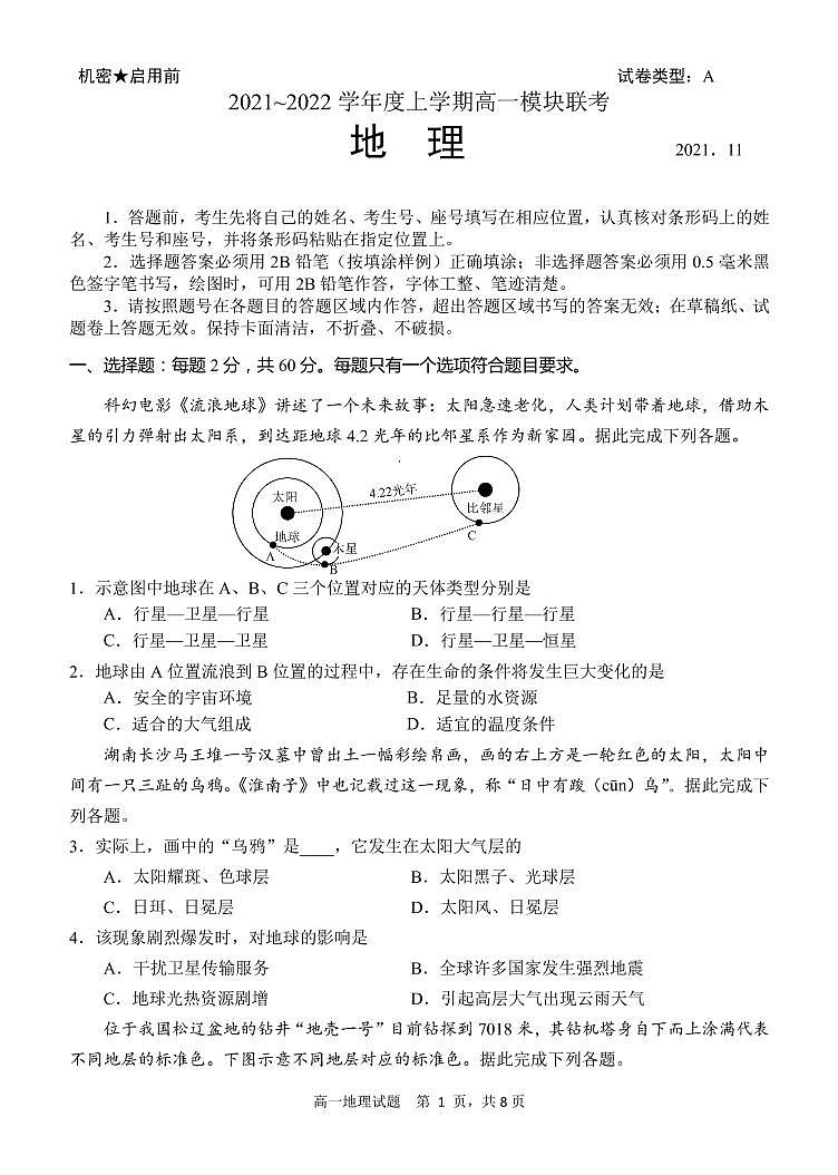山东省日照市五莲县2021-2022学年高一上学期期中考试地理试题PDF版含答案01