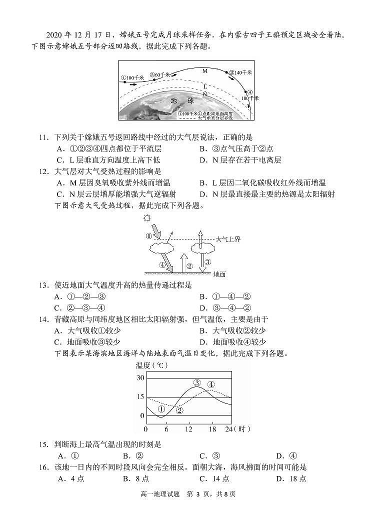 山东省日照市五莲县2021-2022学年高一上学期期中考试地理试题PDF版含答案03