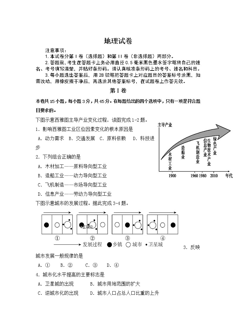 西藏自治区拉萨2020届高三一模地理试卷第1页