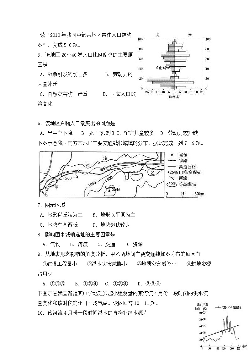 西藏自治区拉萨2020届高三一模地理试卷第2页