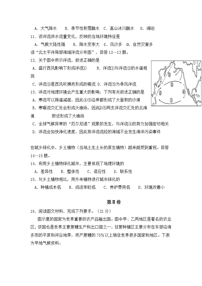 西藏自治区拉萨2020届高三一模地理试卷第3页