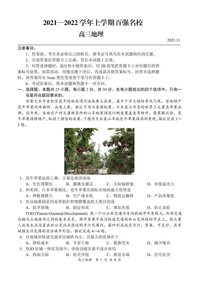 河南省百强名校2022届高三上学期11月联考地理试题PDF版含答案01