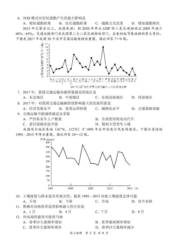 河南省百强名校2022届高三上学期11月联考地理试题PDF版含答案02