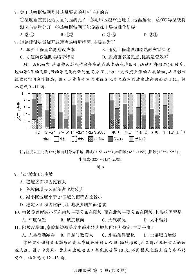 山东省临沂市2022届高三上学期期中考试地理试题PDF版含答案03
