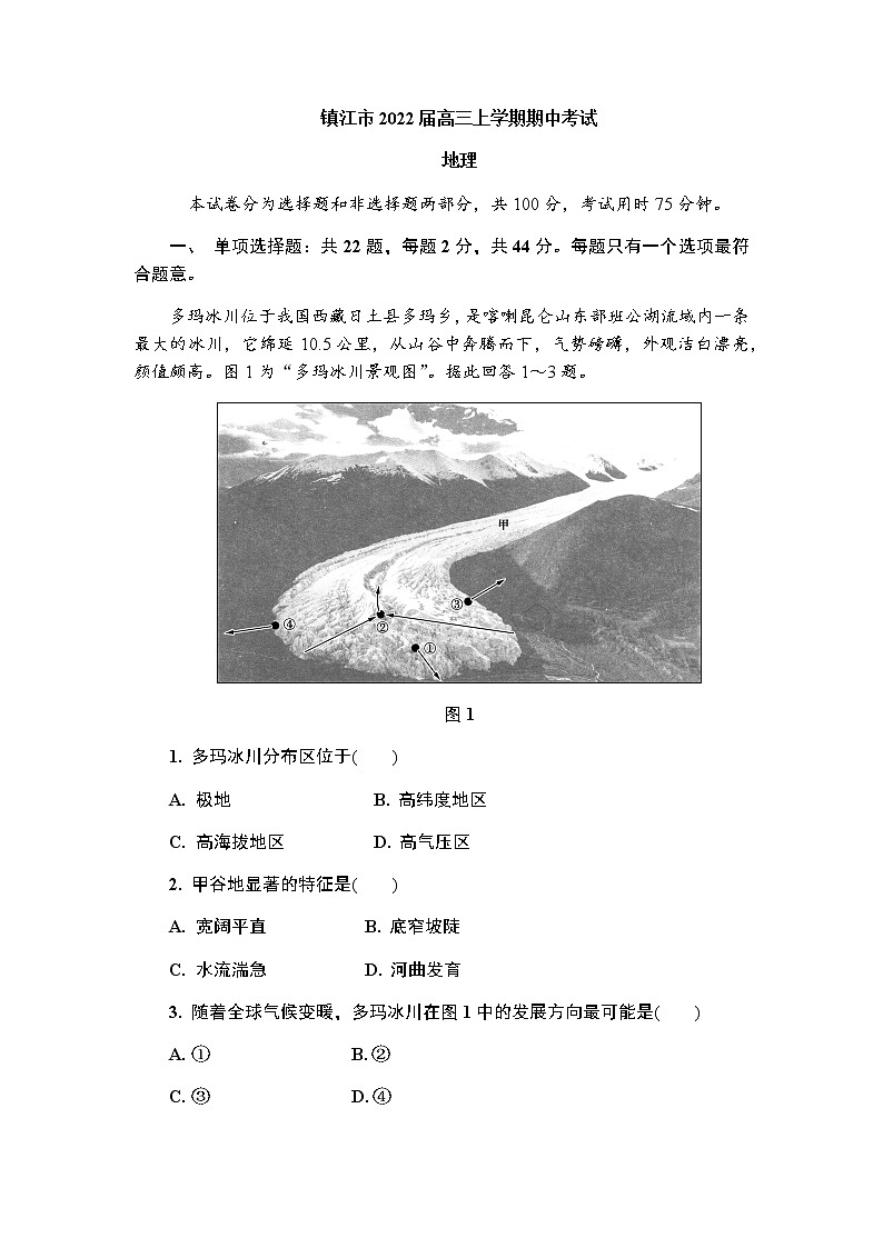 江苏省镇江市2022届高三上学期期中考试地理试题含答案第1页
