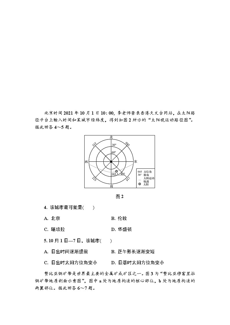 江苏省镇江市2022届高三上学期期中考试地理试题含答案第2页