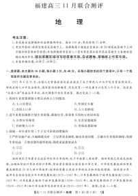 福建省部分名校2022届高三上学期11月联合测评地理试题PDF版含答案