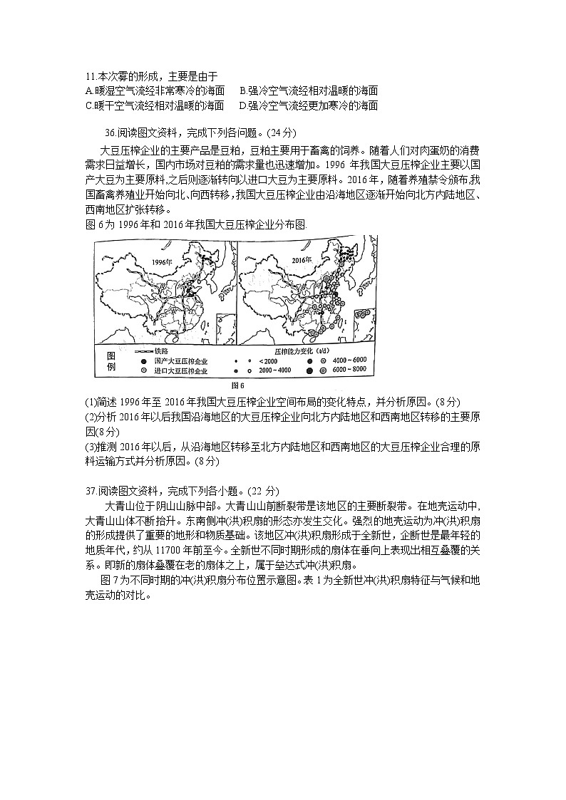 甘肅省蘭州市2021屆高三下學(xué)期第一次診斷性考試（一模）地理試卷第3頁(yè)