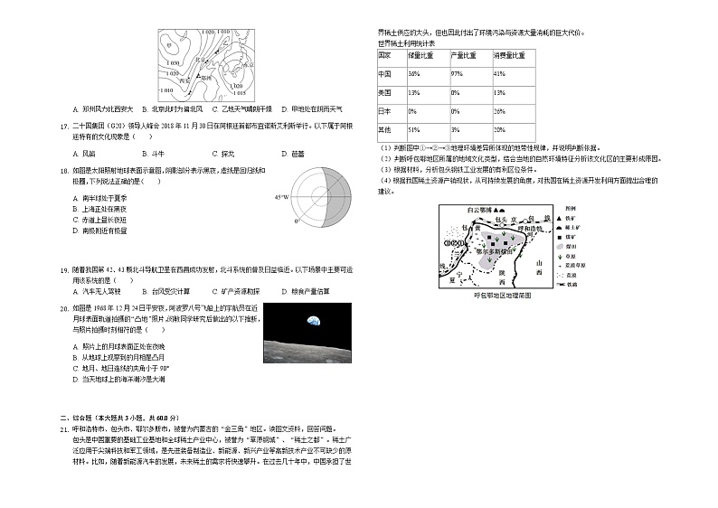 2019年上海市闵行区高考地理一模试卷-解析版02