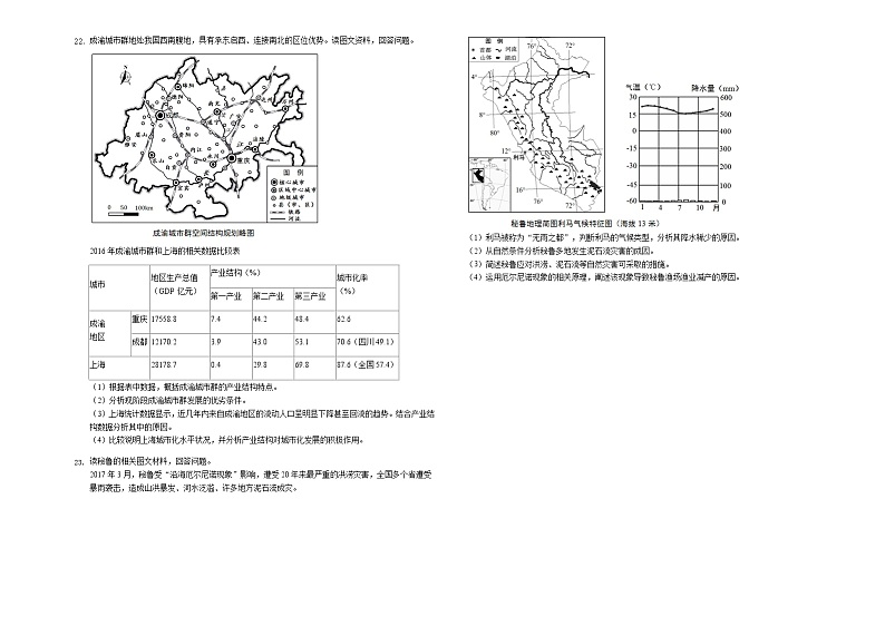 2019年上海市闵行区高考地理一模试卷-解析版03