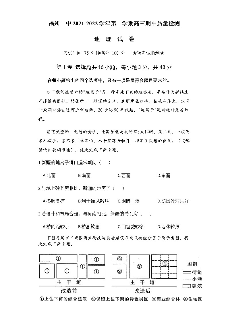 福建省福州市福州一中2022届高三上学期第一学段半期考试卷地理含答案01
