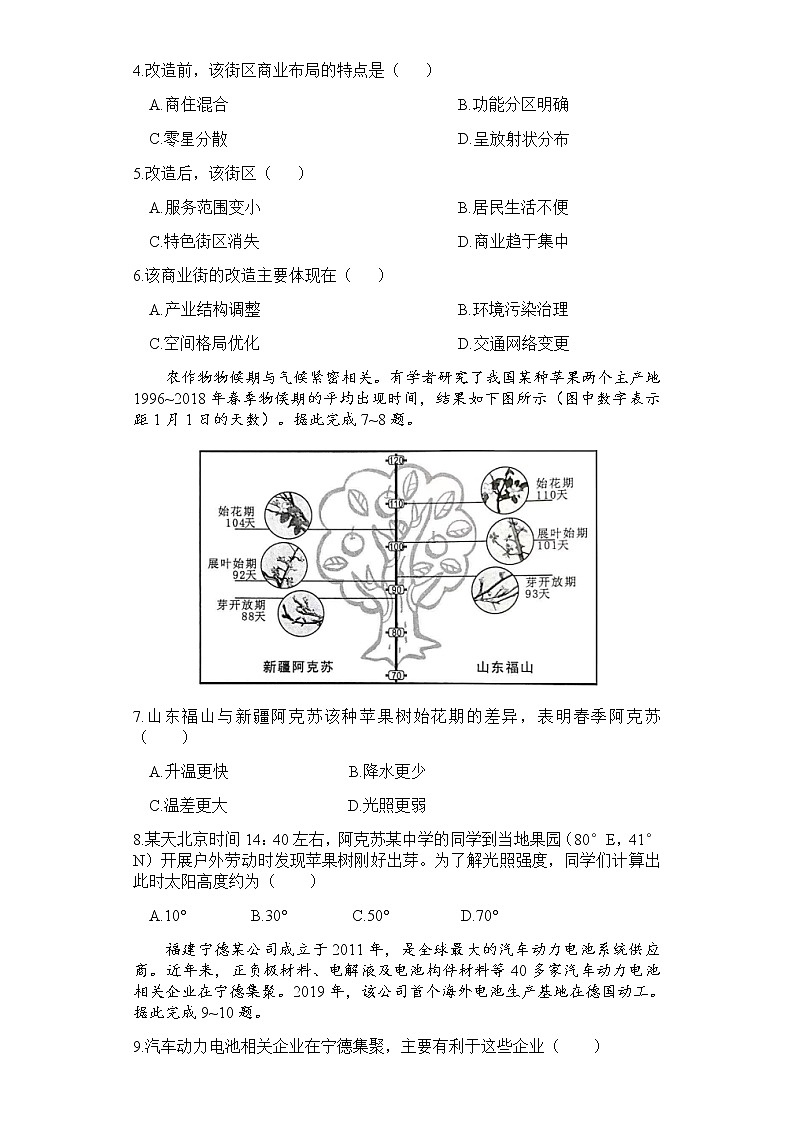 福建省福州市福州一中2022届高三上学期第一学段半期考试卷地理含答案02