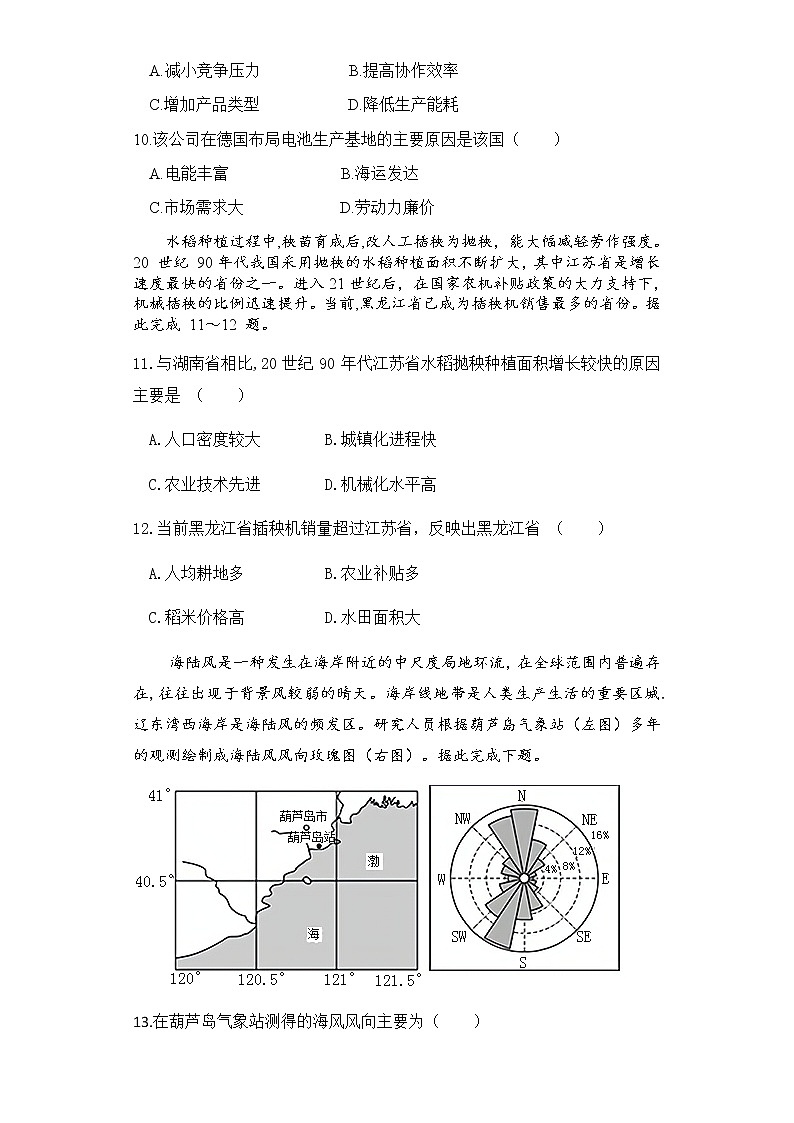 福建省福州市福州一中2022届高三上学期第一学段半期考试卷地理含答案03