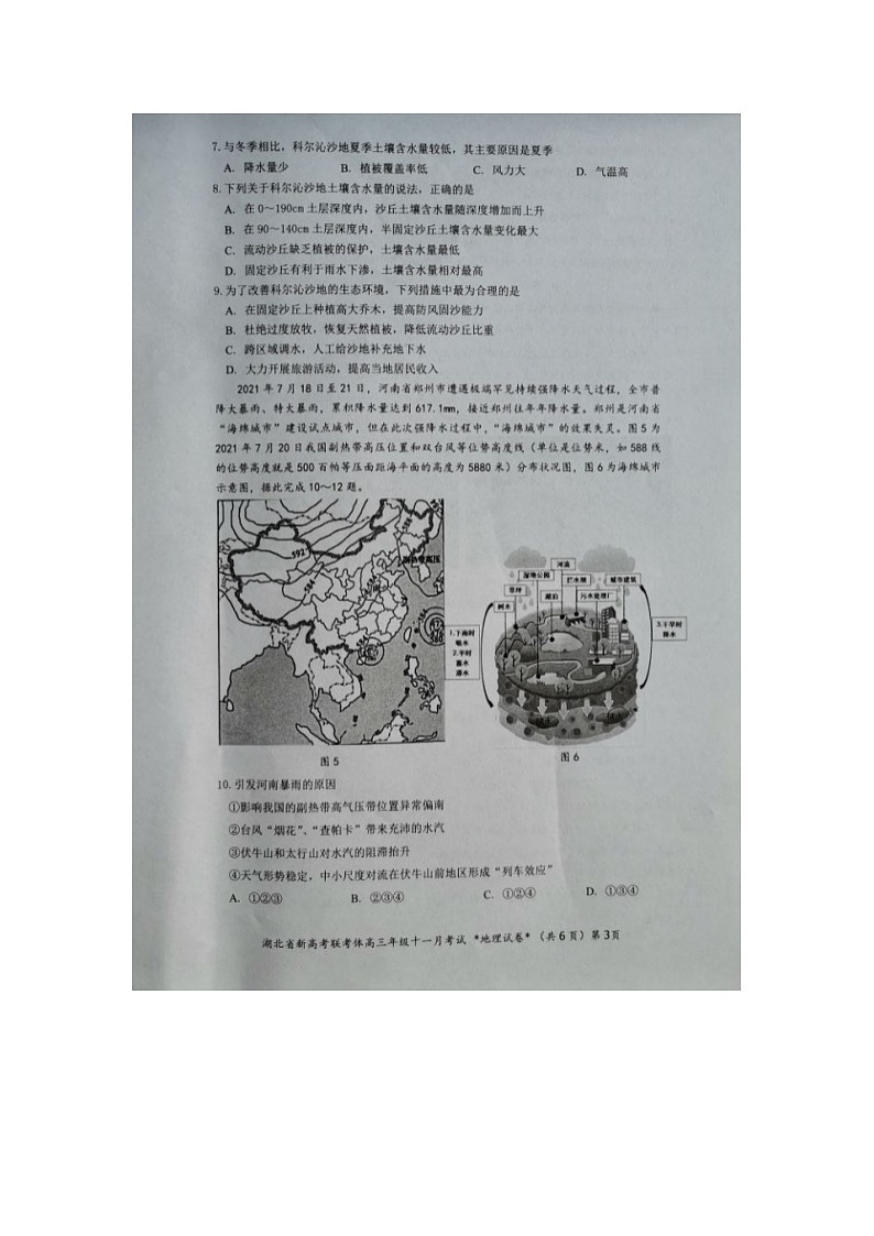 湖北省新高考联考协作体2022届高三上学期11月联考地理试题扫描版含答案03