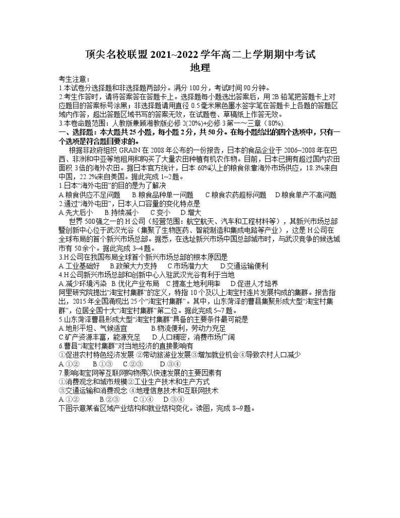 河南省顶尖名校联盟2021-2022学年高二上学期期中联考地理试题含答案01