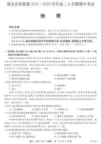河南省顶尖名校联盟2021-2022学年高二上学期期中联考地理试题PDF版含答案