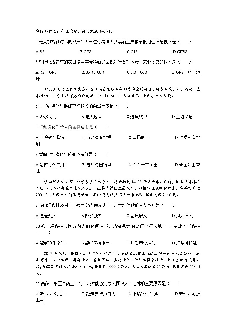 河南省部分名校2021-2022学年高二上学期期中联考地理试题含答案第2页