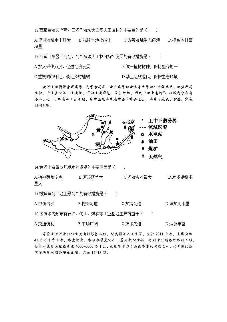 河南省部分名校2021-2022学年高二上学期期中联考地理试题含答案第3页
