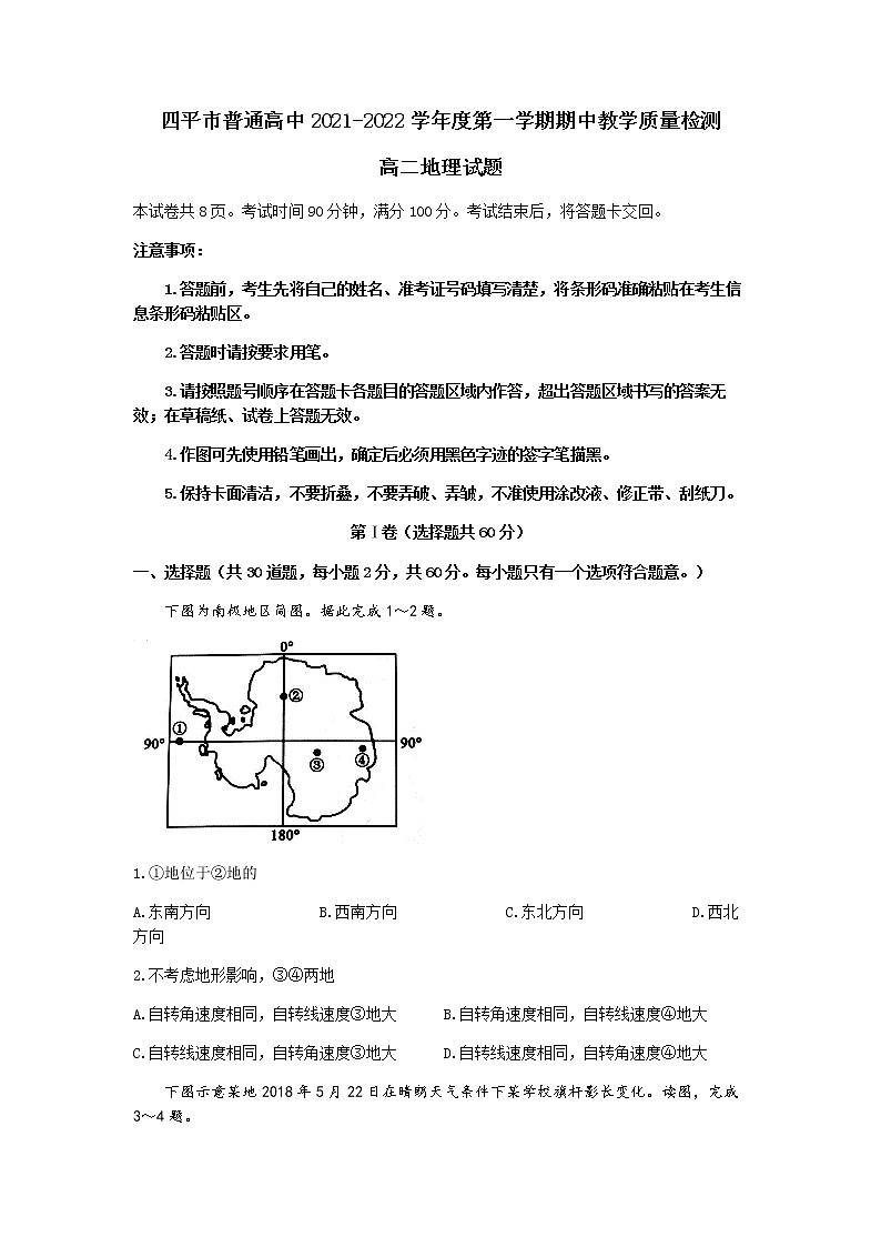 吉林省四平市普通高中2021-2022学年高二上学期期中考试地理试题含答案第1页