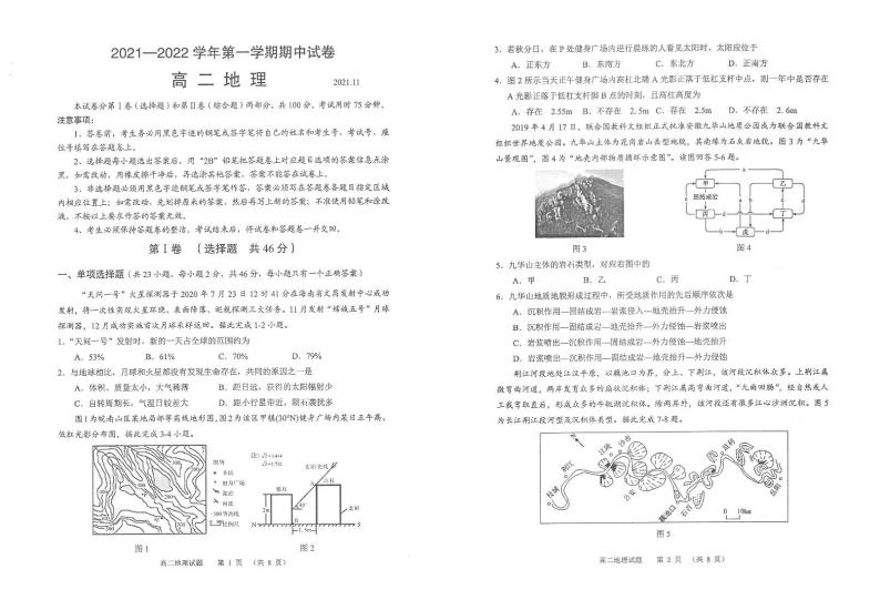 江苏省常熟市2021-2022学年高二上学期期中考试地理试题扫描版含答案01