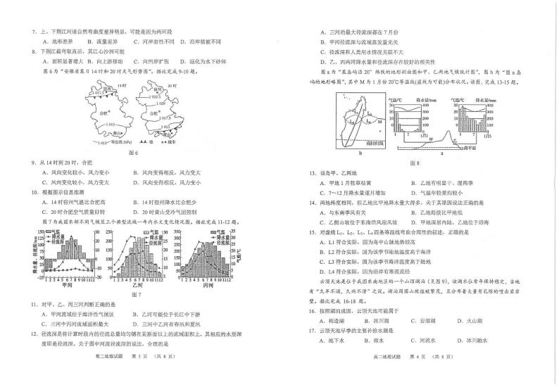 江苏省常熟市2021-2022学年高二上学期期中考试地理试题扫描版含答案02