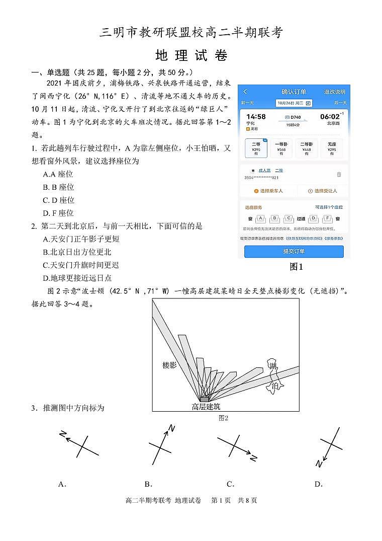 福建省三明市教研联盟校2021-2022学年高二上学期期中联考地理试题第1页