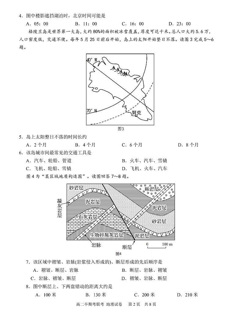 福建省三明市教研联盟校2021-2022学年高二上学期期中联考地理试题第2页