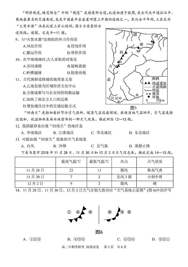 福建省三明市教研联盟校2021-2022学年高二上学期期中联考地理试题第3页