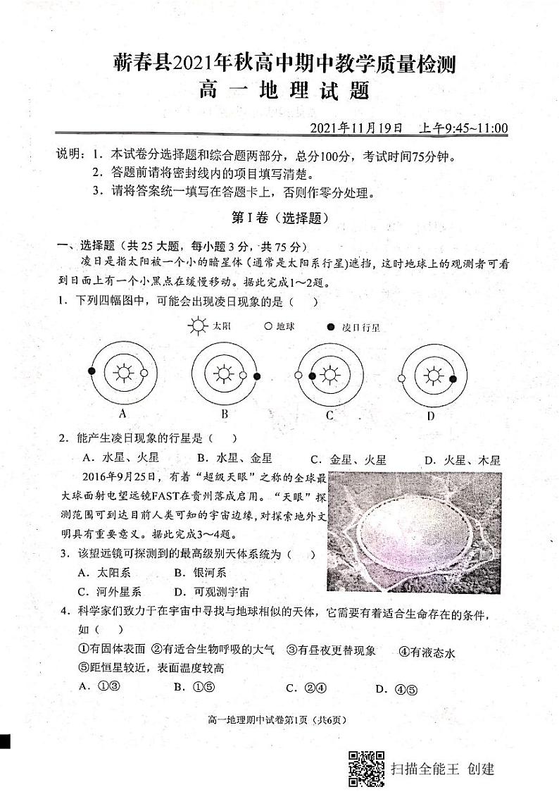 高一地理第1页
