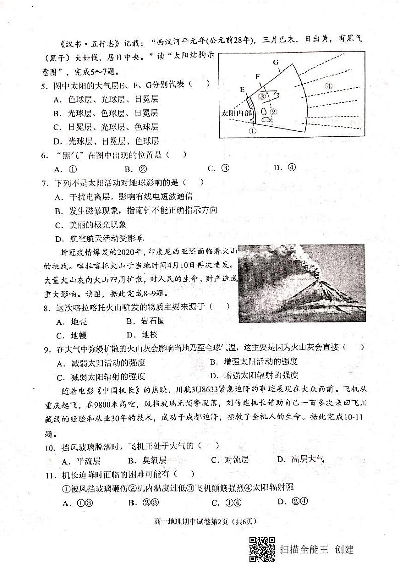 高一地理第2页