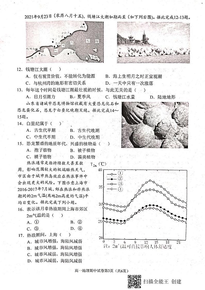 高一地理第3页