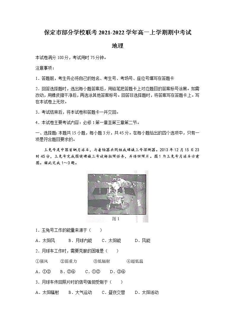 河北省保定市部分学校联考2021-2022学年高一上学期期中考试地理试题含答案第1页