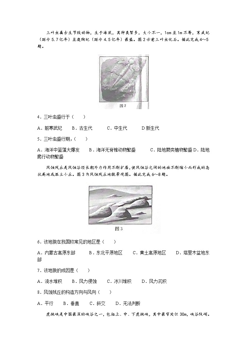 河北省保定市部分学校联考2021-2022学年高一上学期期中考试地理试题含答案第2页